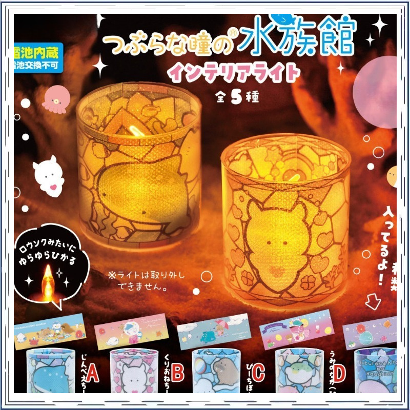 Marine Aquarium Japan - Gashapon Piccoli Occhi Vita Marina Acquario
